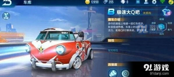 QQ飞车手游极速大Q吧改装流程推荐