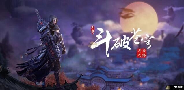 斗破苍穹斗帝之路新手玩法指南详解