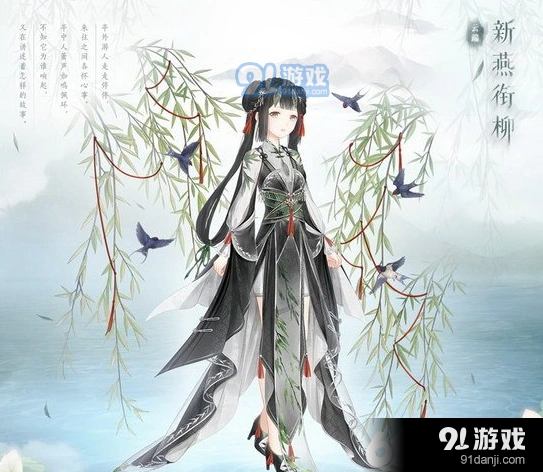 奇迹暖暖新燕衔柳活动教程