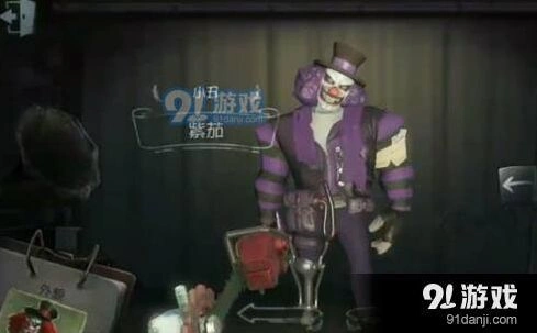 第五人格小丑紫茄皮肤获取方法全攻略