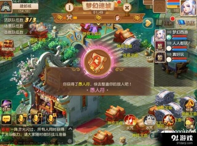 《梦幻西游》百人迷城探险宝箱怎么玩