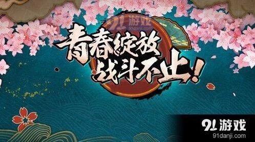 《火影忍者》手游二周年活动有哪些？疾风传二周年倒计时活动说明