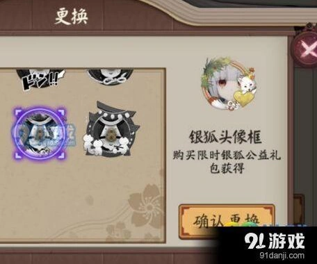 阴阳师银狐头像框获取方法