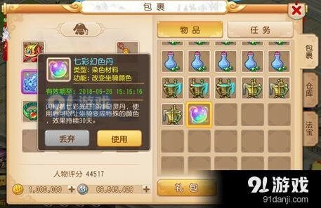 梦幻西游手游七彩星石获得全攻略