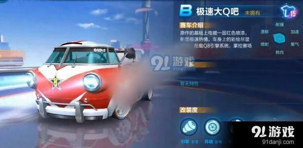 QQ飞车极速大Q吧改装顺序 优先级推荐