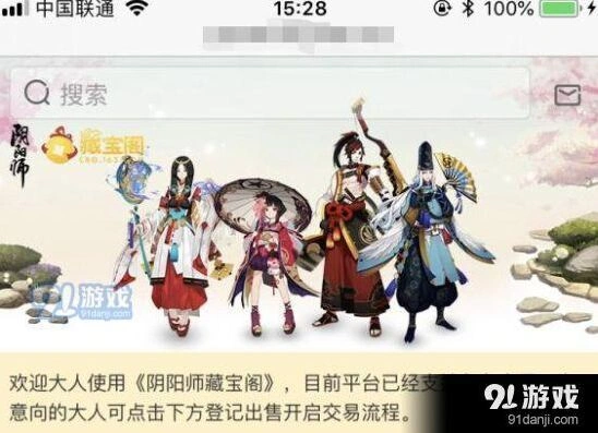 阴阳师藏宝阁功能使用 交易指南教程