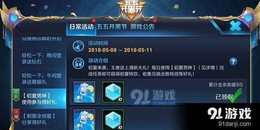 王者荣耀初夏特饮活动指定英雄指南
