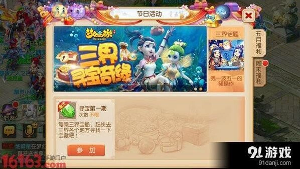 梦幻西游手游三界寻宝玩法技巧