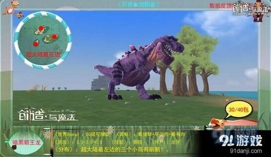 创造与魔法黑暗霸王龙捕捉指南教程
