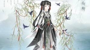 奇迹暖暖新燕衔柳云端新品获取