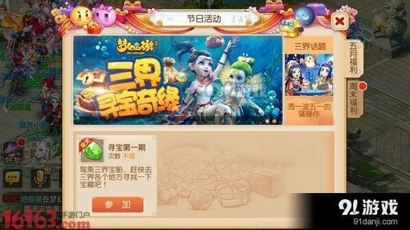 梦幻西游三界寻宝玩法详解