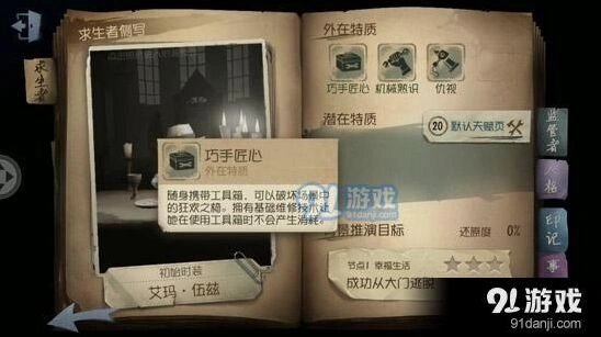 第五人格工具箱使用说明 作用与最佳用法详解