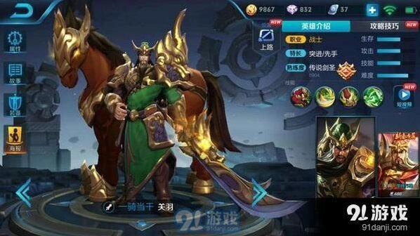 王者荣耀关羽出装玩法指南