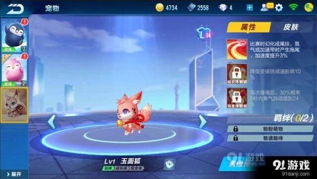 QQ飞车手游玉面狐完全体属性一览