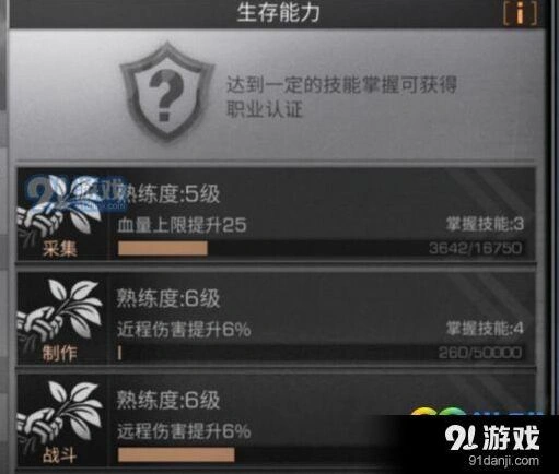 《明日之后》制作等级提升要领