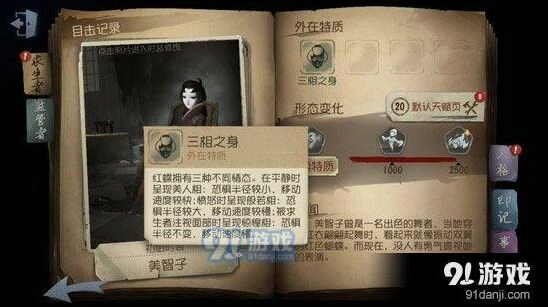 第五人格红蝶三相之身攻略教程