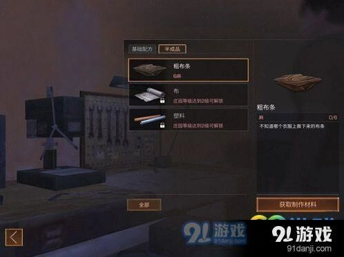 明日之后休闲卫衣材料需求一览