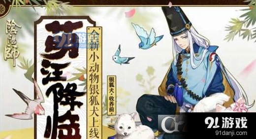 阴阳师银狐犬免费获得教程详解