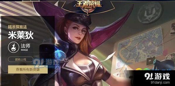 王者荣耀米莱狄出装教程分享