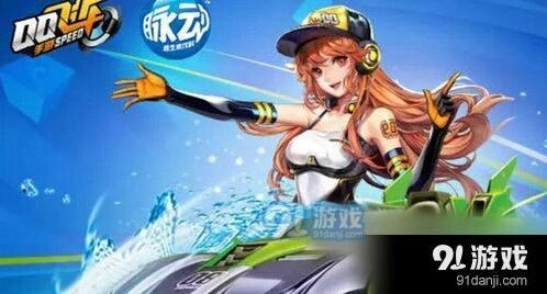 QQ飞车手游脉动兑换码活动参与方法介绍