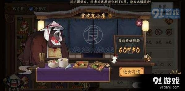 阴阳师贪吃鬼系统使用流程