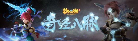 梦幻西游手游大唐官府经脉搭配指南