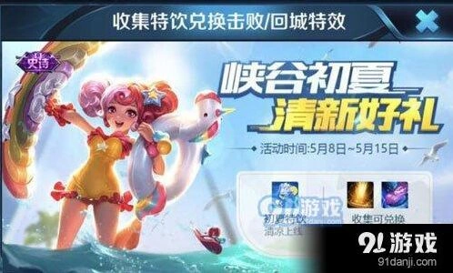 王者荣耀初夏特饮速刷攻略技巧分享