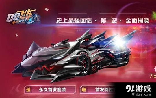 QQ飞车极速大Q吧赛车分析介绍