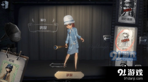 第五人格盲女病服皮肤获得指南