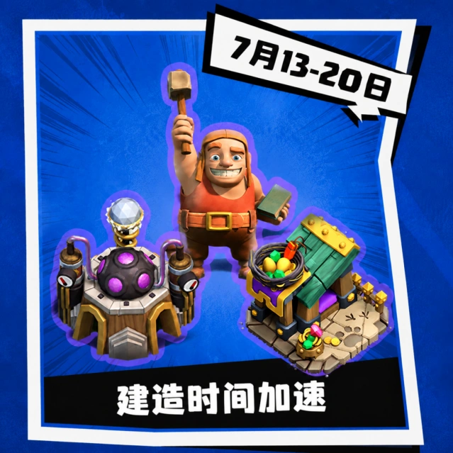 部落冲突7月活动圣水增产三倍