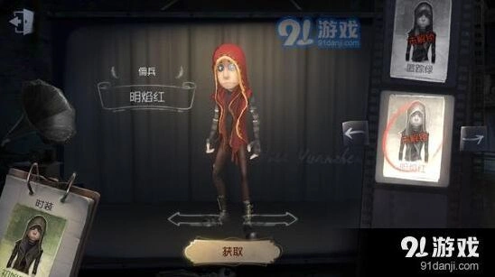 第五人格佣兵红皮肤明焰获取攻略