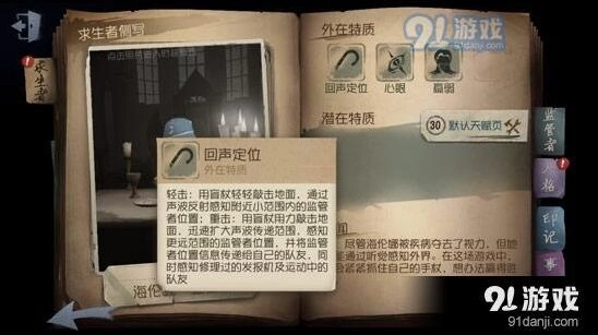 第五人格盲女溜屠夫完整指南