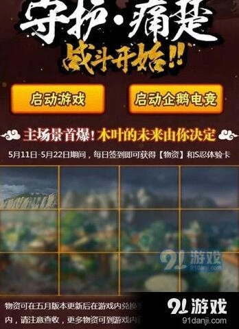 火影忍者守护与痛楚活动攻略大全
