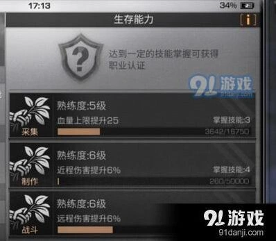 明日之后熟练度提升详细指南