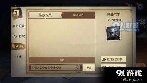 第五人格面对面加好友攻略分享