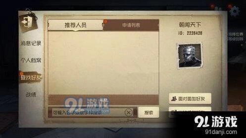 第五人格面对面加好友技巧攻略