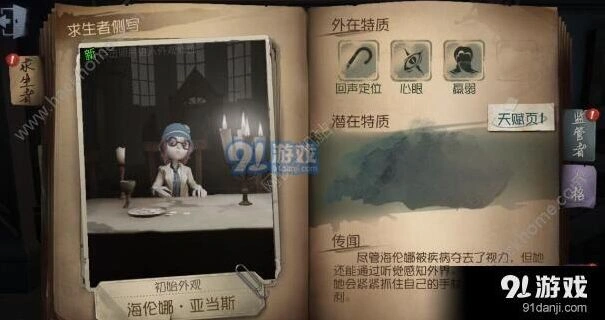 第五人格盲女天赋加点精华