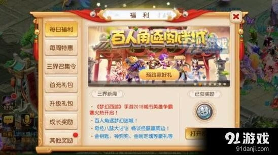 梦幻西游梦幻迷城激活码获取详细教程