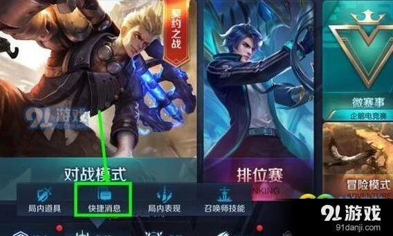 王者荣耀吃鸡模式语音使用指南