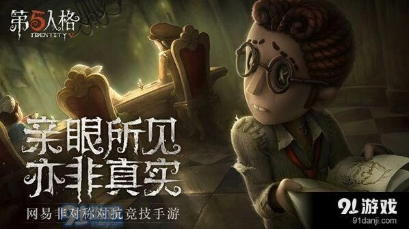 第五人格庄园老友角色攻略