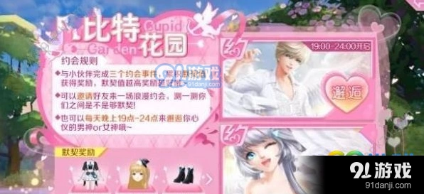 QQ炫舞默契值怎么刷最快 丘比特花园教程