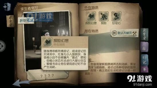 第五人格格列佛游记攻略技巧