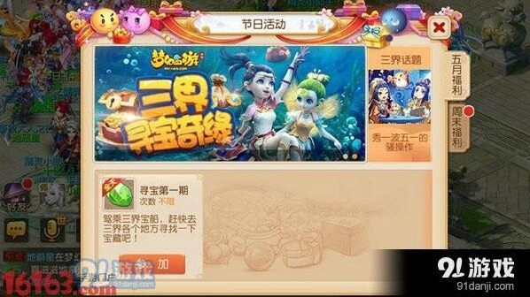 梦幻西游三界寻宝奖励攻略