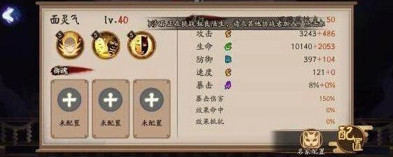 阴阳师SSR面灵气技能全解与实战攻略