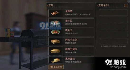 明日之后菜谱表总汇 材料与属性效果
