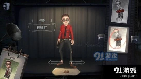第五人格律师珊瑚红皮肤怎么获取
