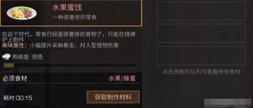 明日之后水果蜜饯做法大全