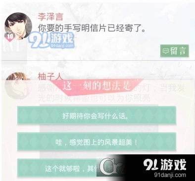 恋与制作人手写明信片朋友圈回复全解析