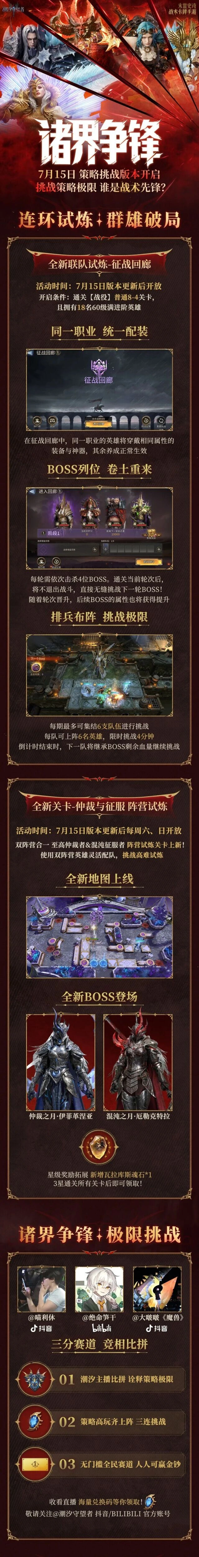 潮汐守望者新版本征战回廊教学