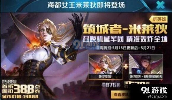 《王者荣耀》米莱狄适合上分吗分析